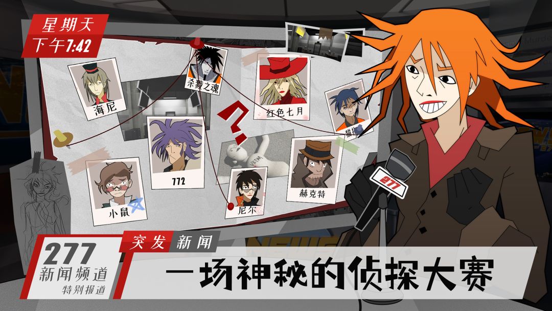 探案法:侦探大赛游戏截图