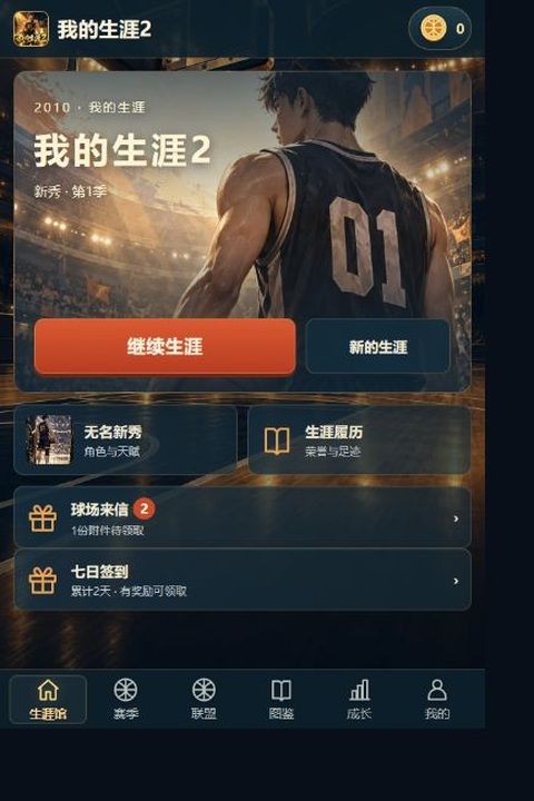 篮球纪元:我的生涯2游戏截图