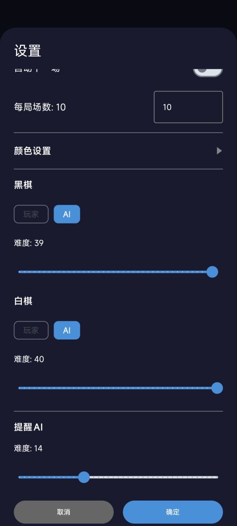 黑白棋游戏截图