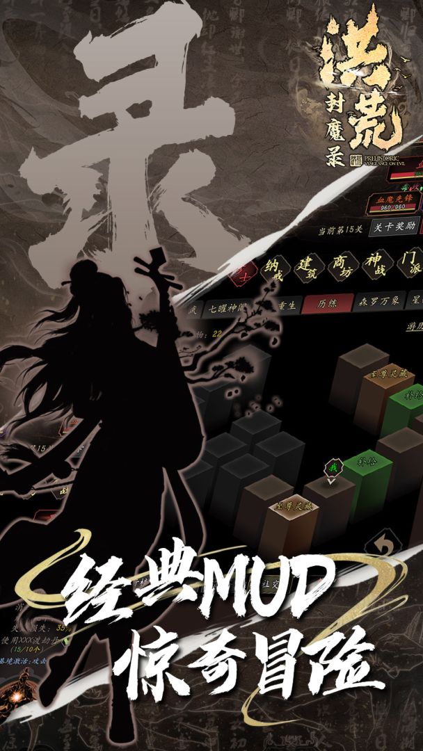 洪荒封魔录游戏截图