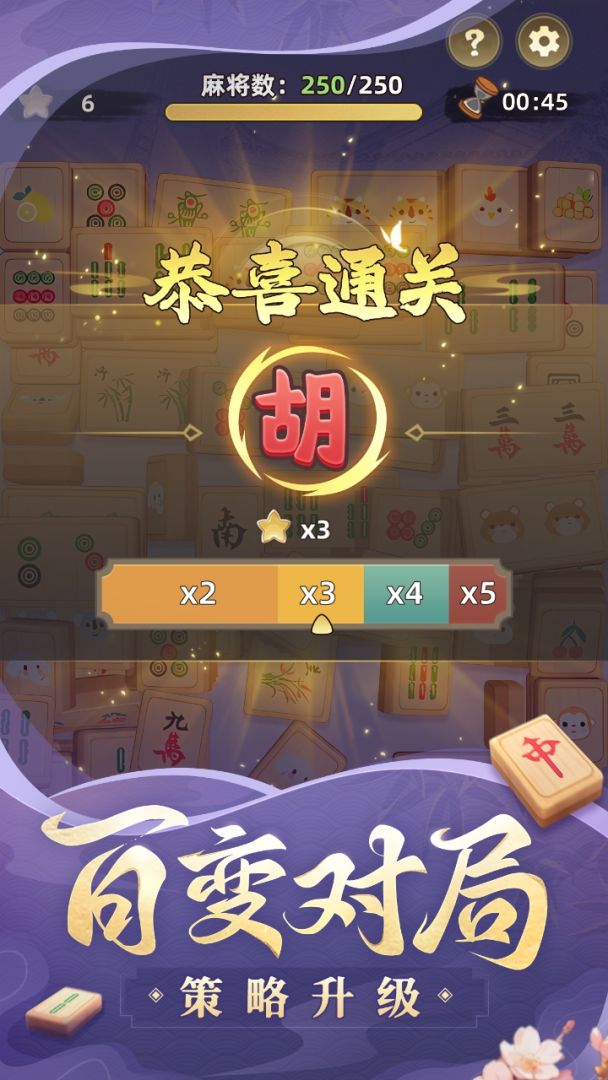 麻将麻将连连看游戏截图