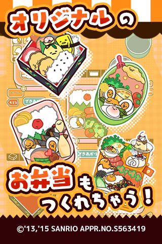 さわって！ぐでたま游戏截图