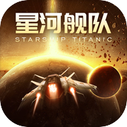 星河舰队icon
