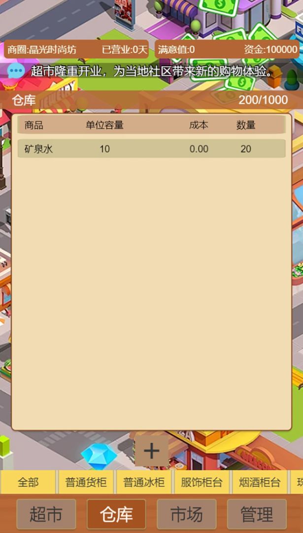 超市巨头游戏截图