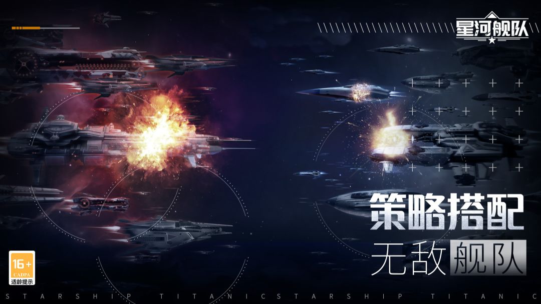 星河舰队游戏截图