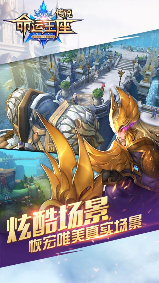 传说：命运王座游戏截图