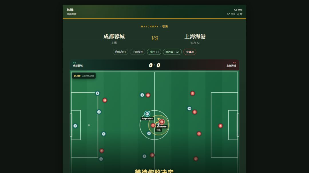 绿茵之路游戏截图