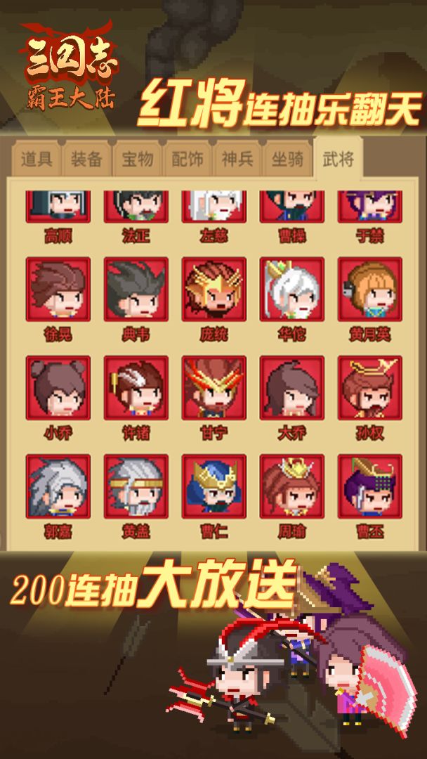 三国志·霸王大陆游戏截图