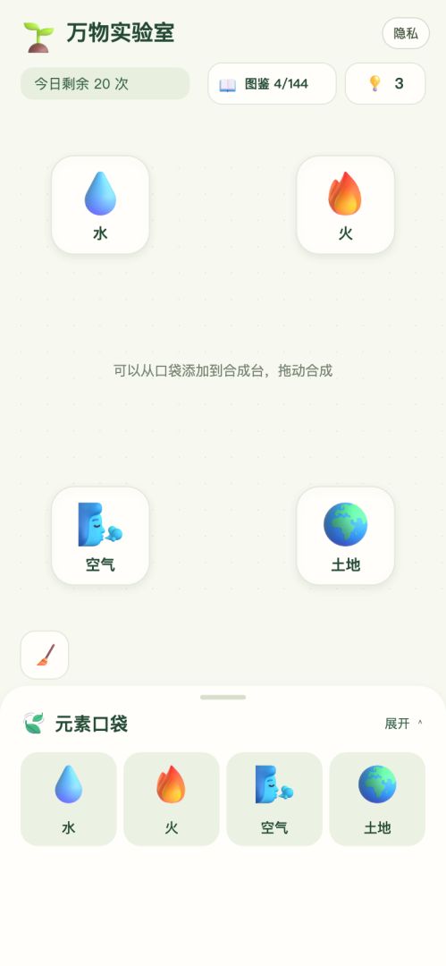 万物实验室游戏截图