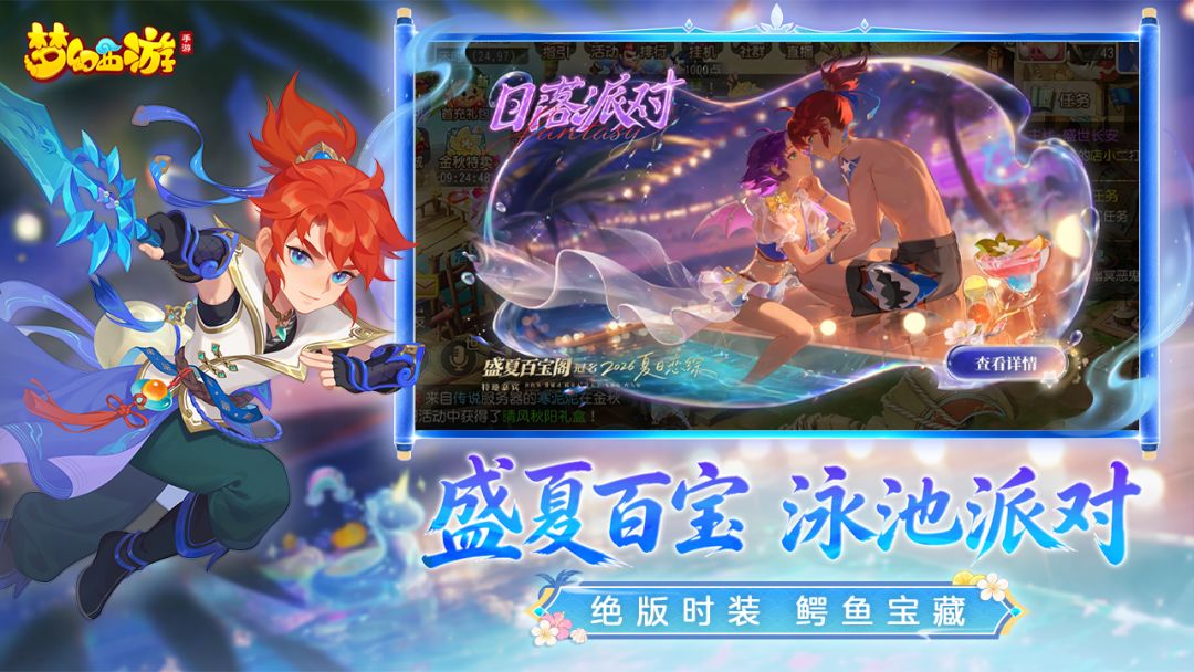 梦幻西游游戏截图
