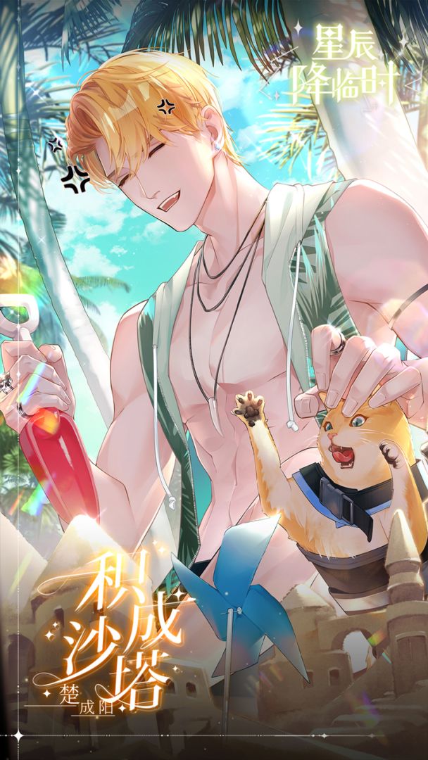 星辰降临时游戏截图