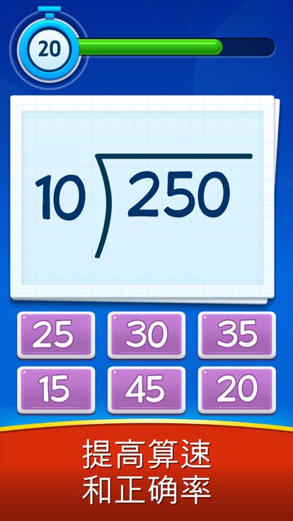 Math Games - Learn + - x ÷游戏截图