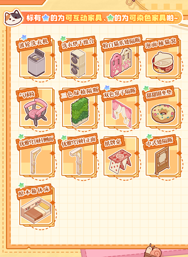 「逸家家居」上新&等级上限提升