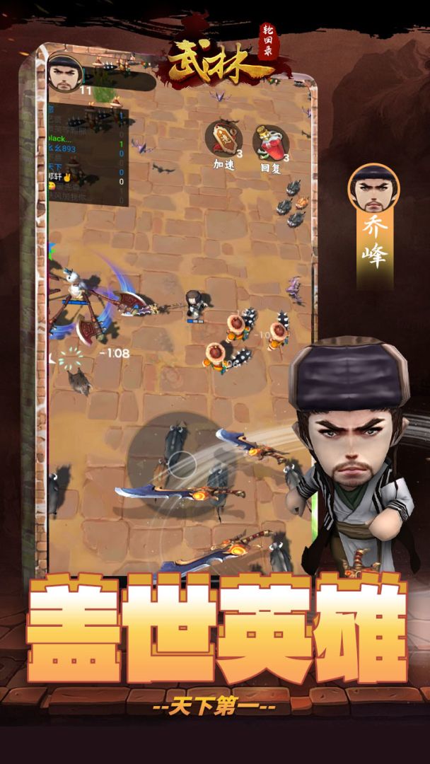 武林轮回录游戏截图