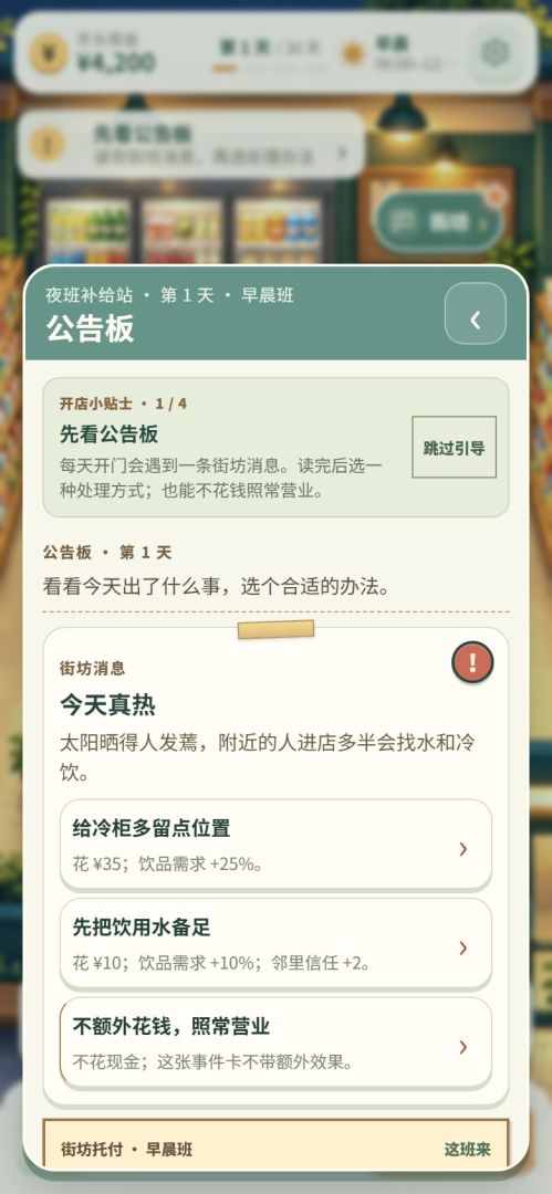 24小时便利店游戏截图