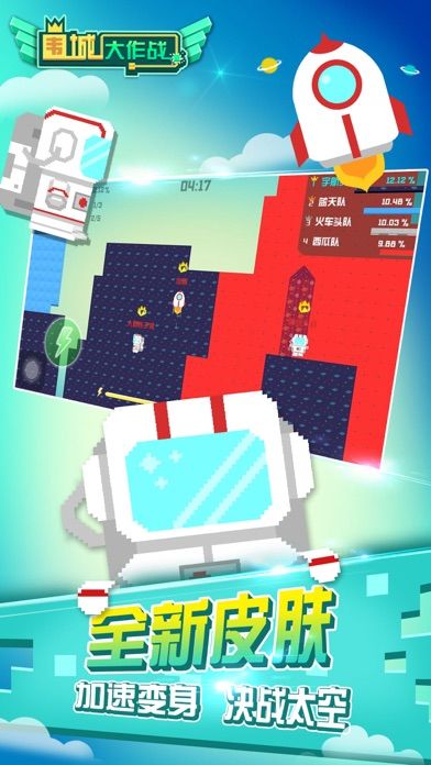 围城大作战-多人圈地竞技等你来战游戏截图