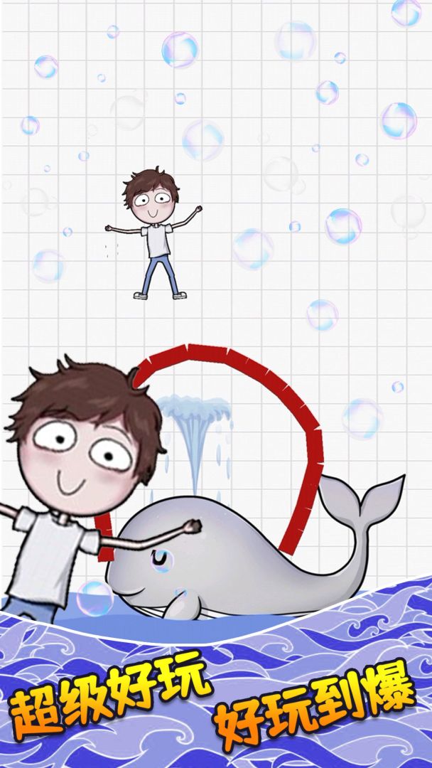 画个毛线营救游戏截图