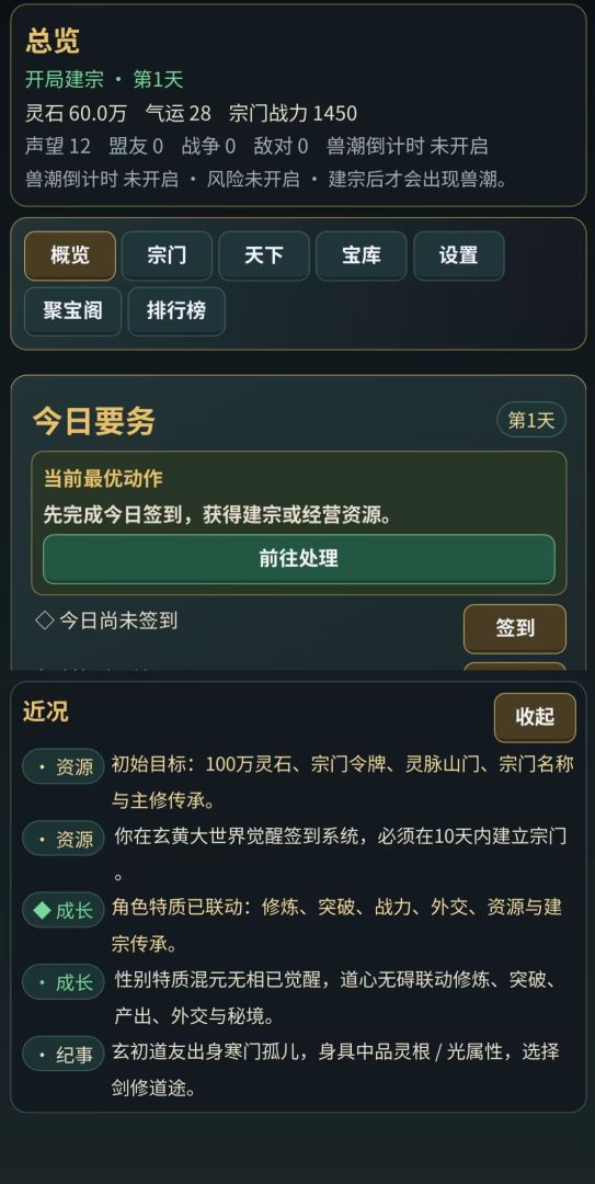 修仙宗门:签到问道游戏截图
