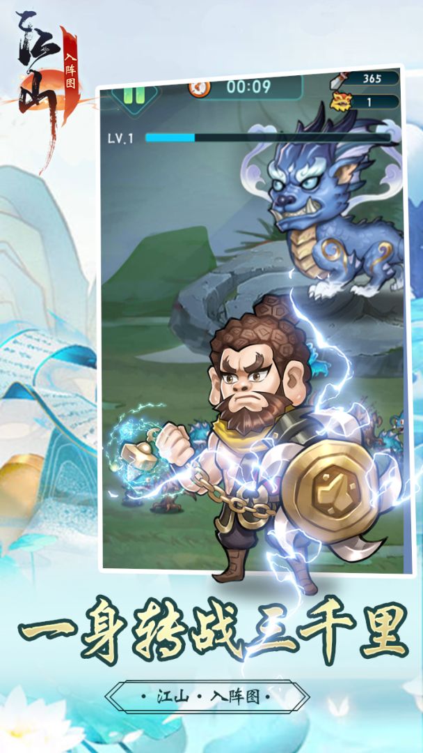 江山入阵图游戏截图