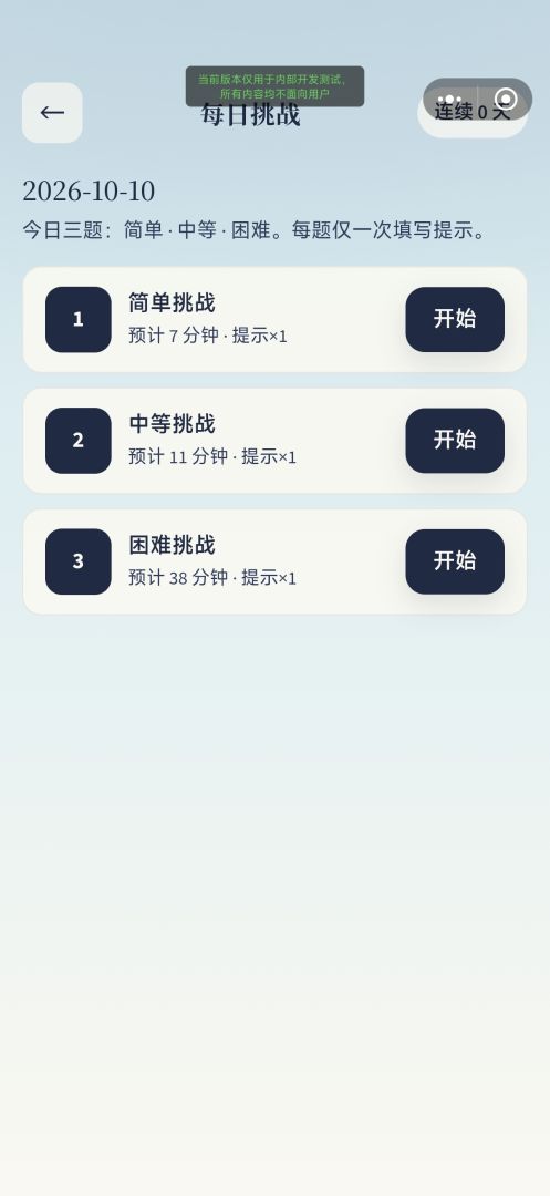 星格数独:晨雾书院游戏截图