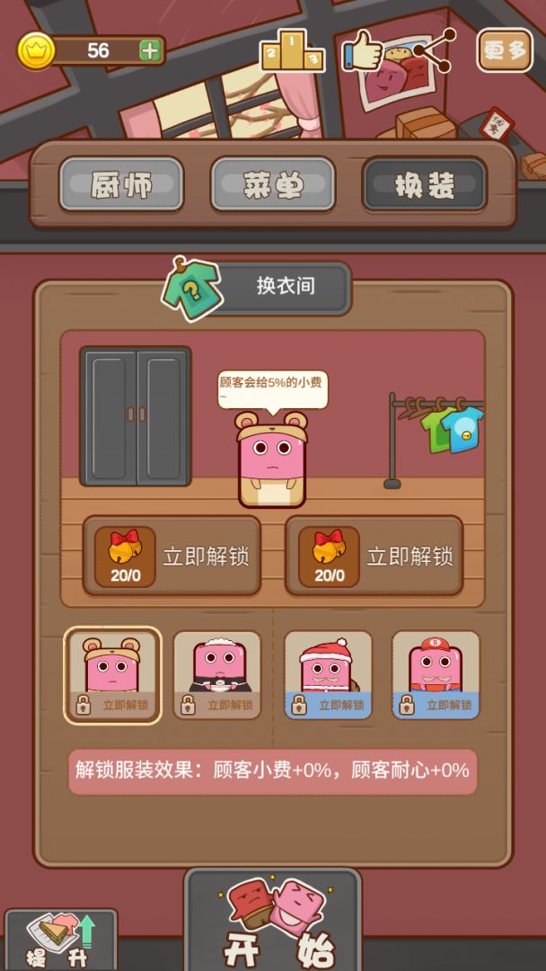 宠物餐厅游戏截图