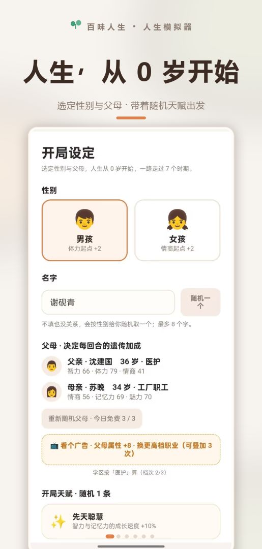 百味人生游戏截图