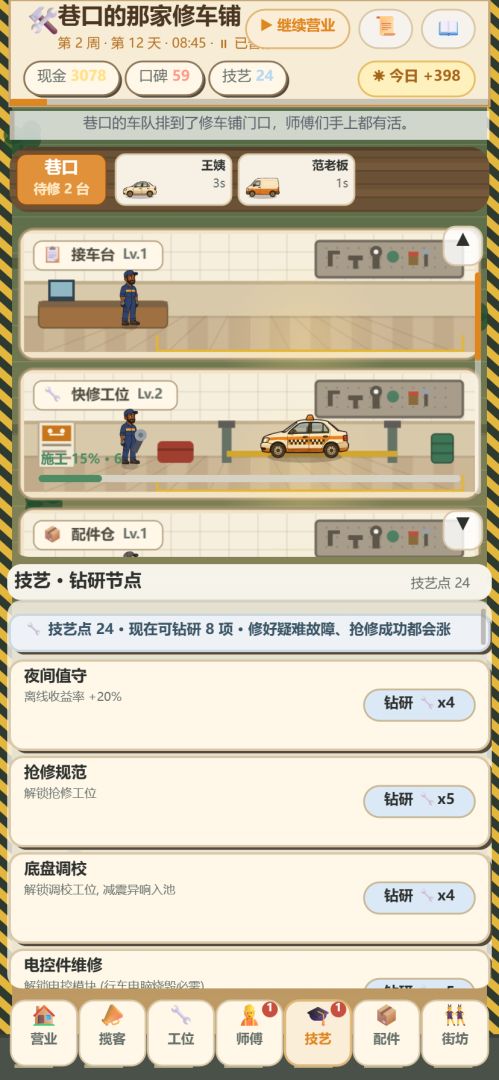 巷口的那家修车铺游戏截图