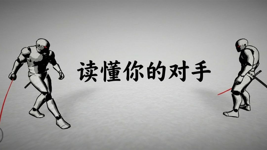 太刀对决游戏截图