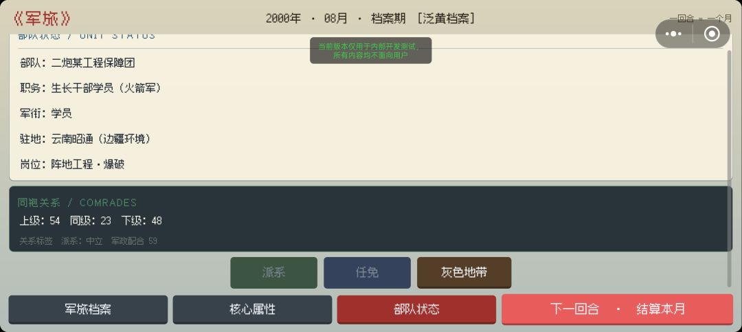 军旅游戏截图
