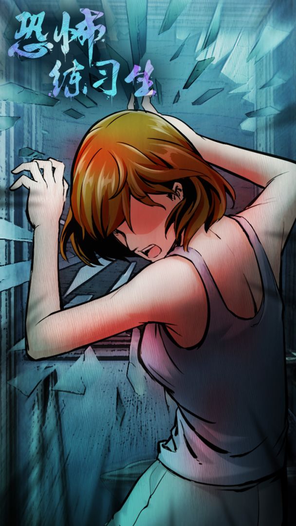 恐怖练习生游戏截图