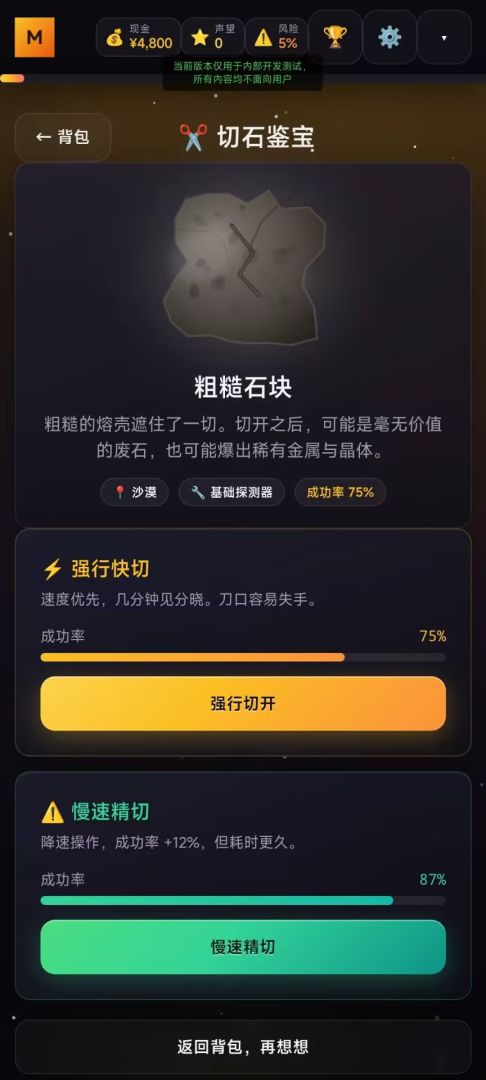 陨石猎人游戏截图