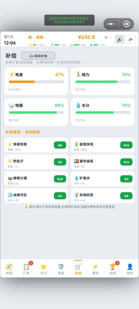外卖骑手模拟器游戏截图
