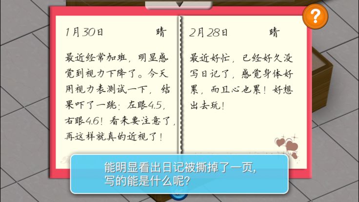 推理恋爱Lite版游戏截图