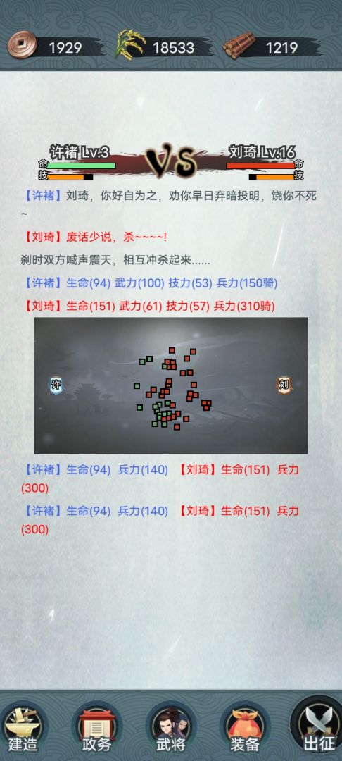 战将三国游戏截图