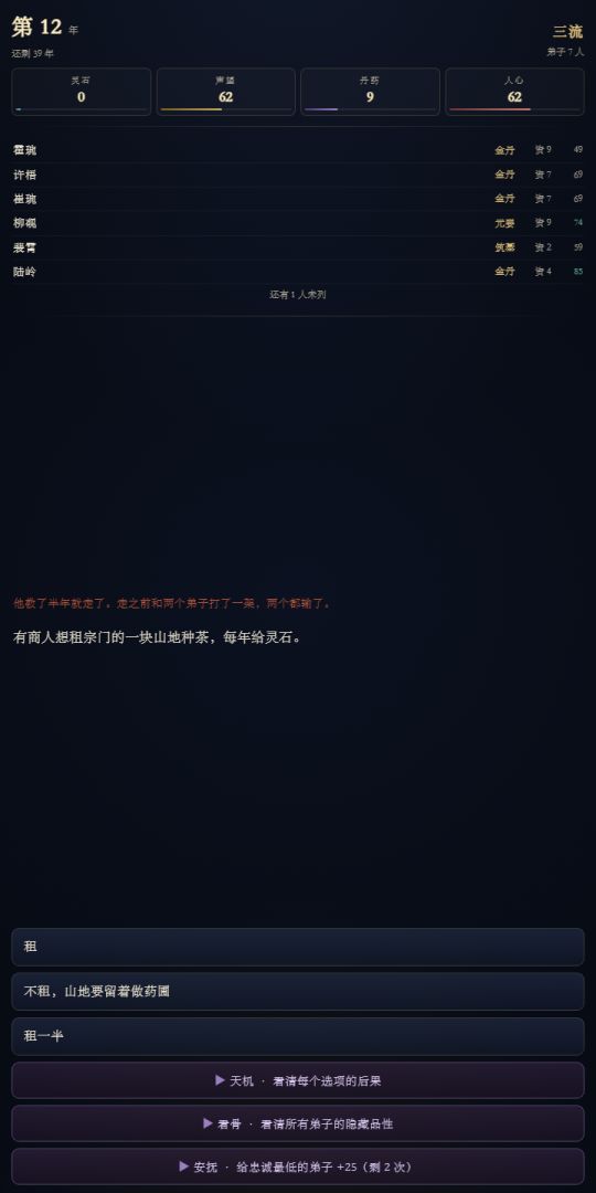 掌门游戏截图