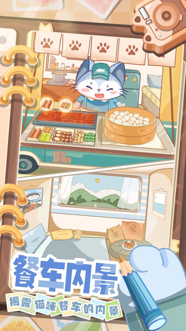 猫咪餐车之旅游戏截图
