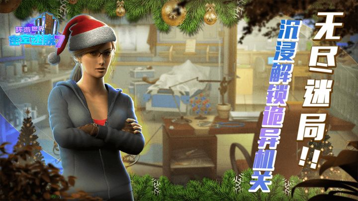 密室逃脱7环游世界截图