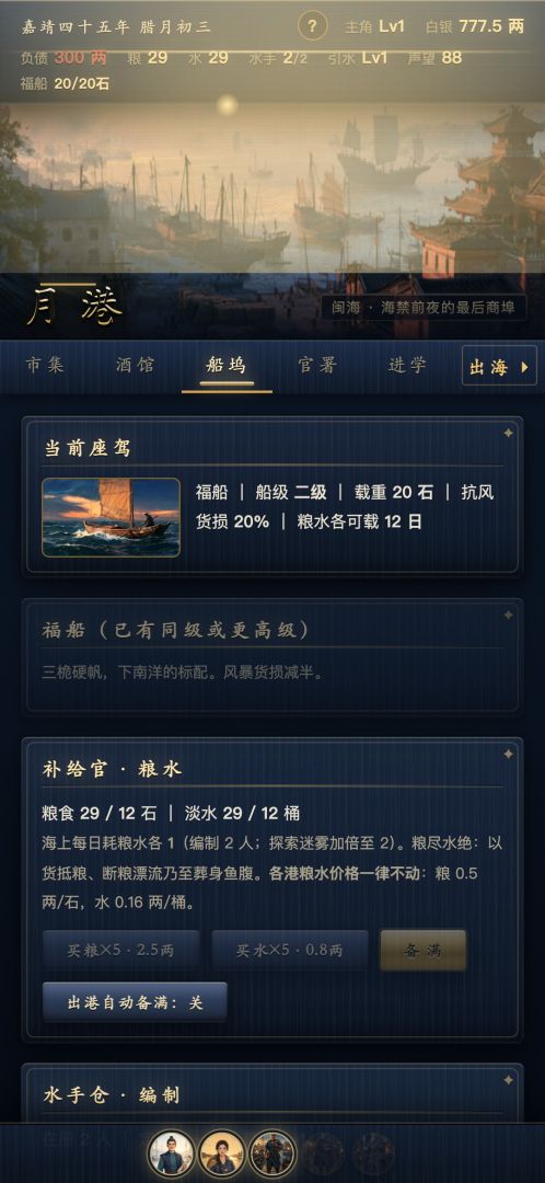 大明·寰海记游戏截图
