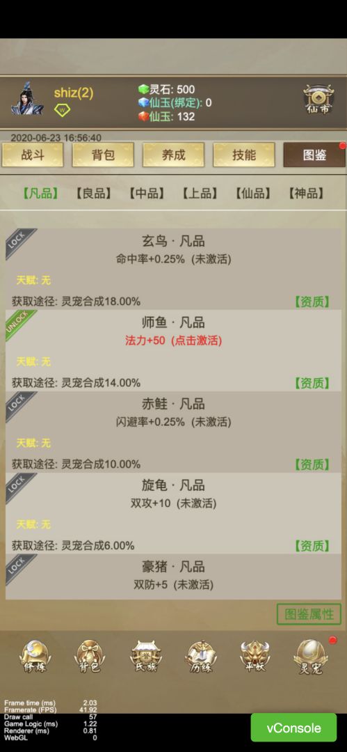 山海平妖纪游戏截图