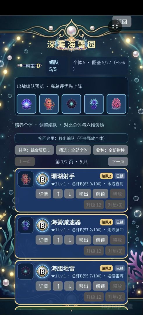 珍珠防线游戏截图