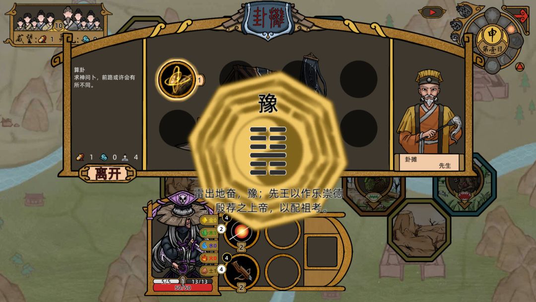 山河伏妖录游戏截图