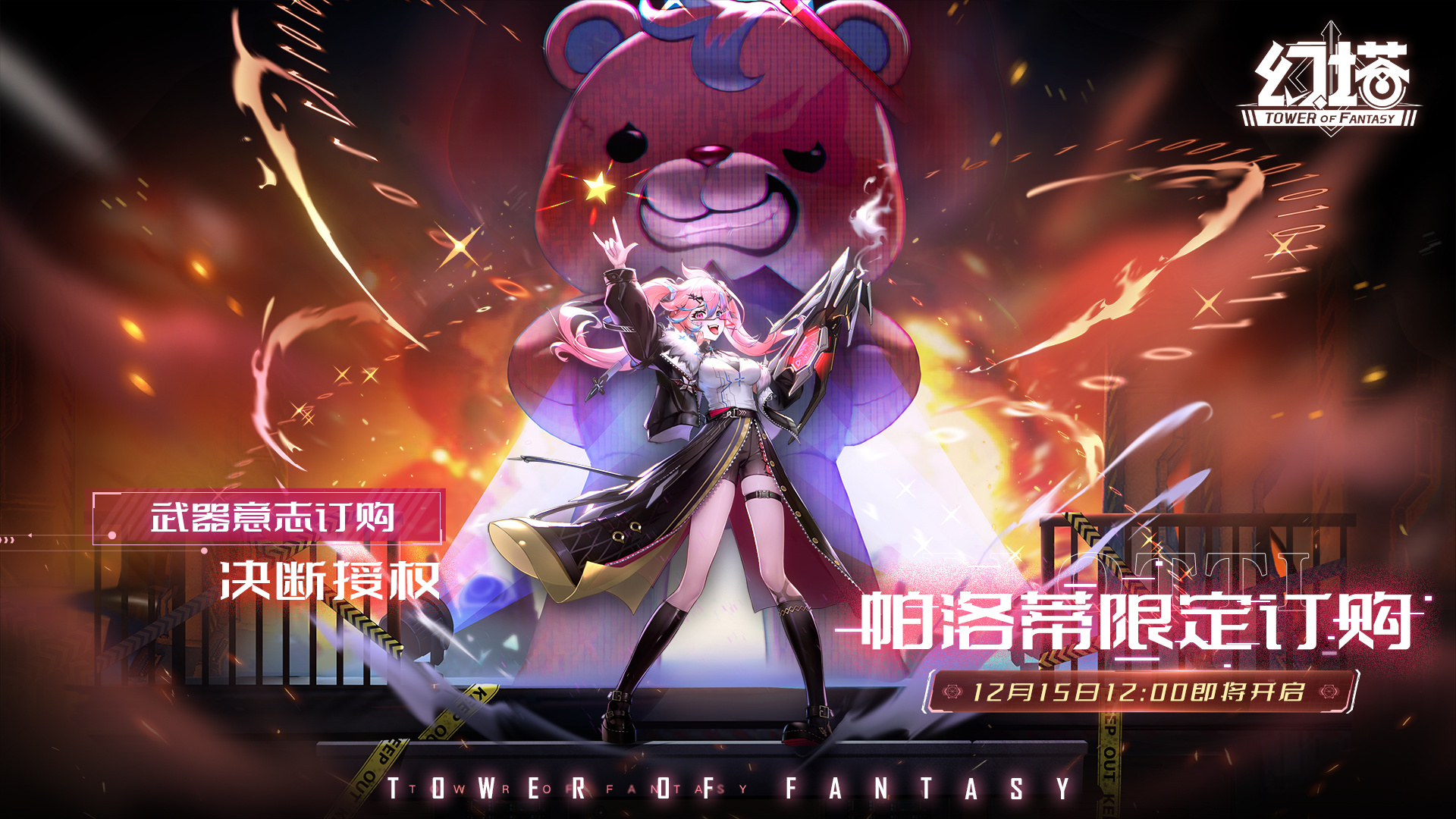新增限定拟态帕洛蒂