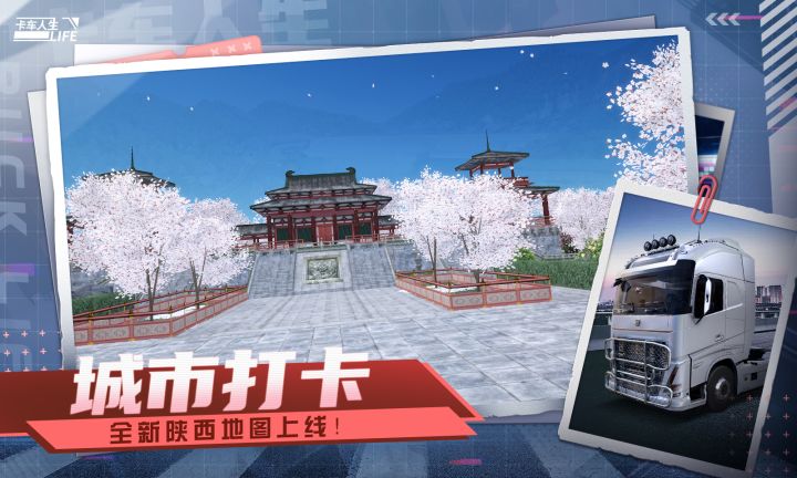 卡车人生截图