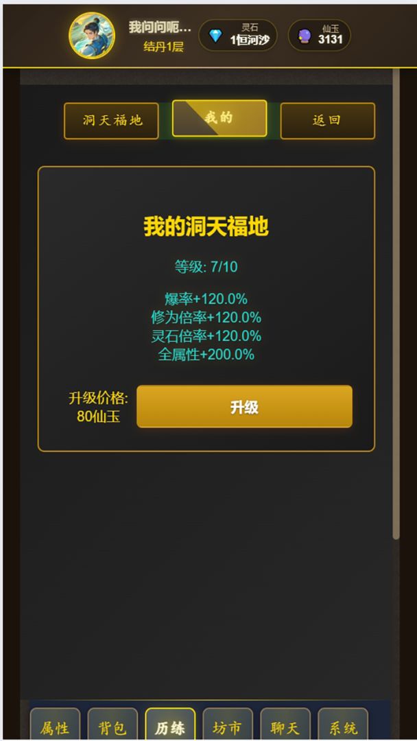 想不想修仙游戏截图