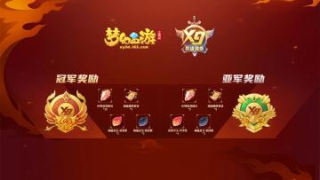 《梦幻西游三维版》群雄逐鹿积分赛后半程明日开打，神兽周末任性送！