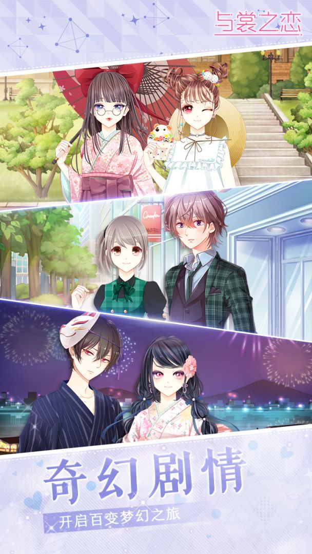 与裳之恋游戏截图