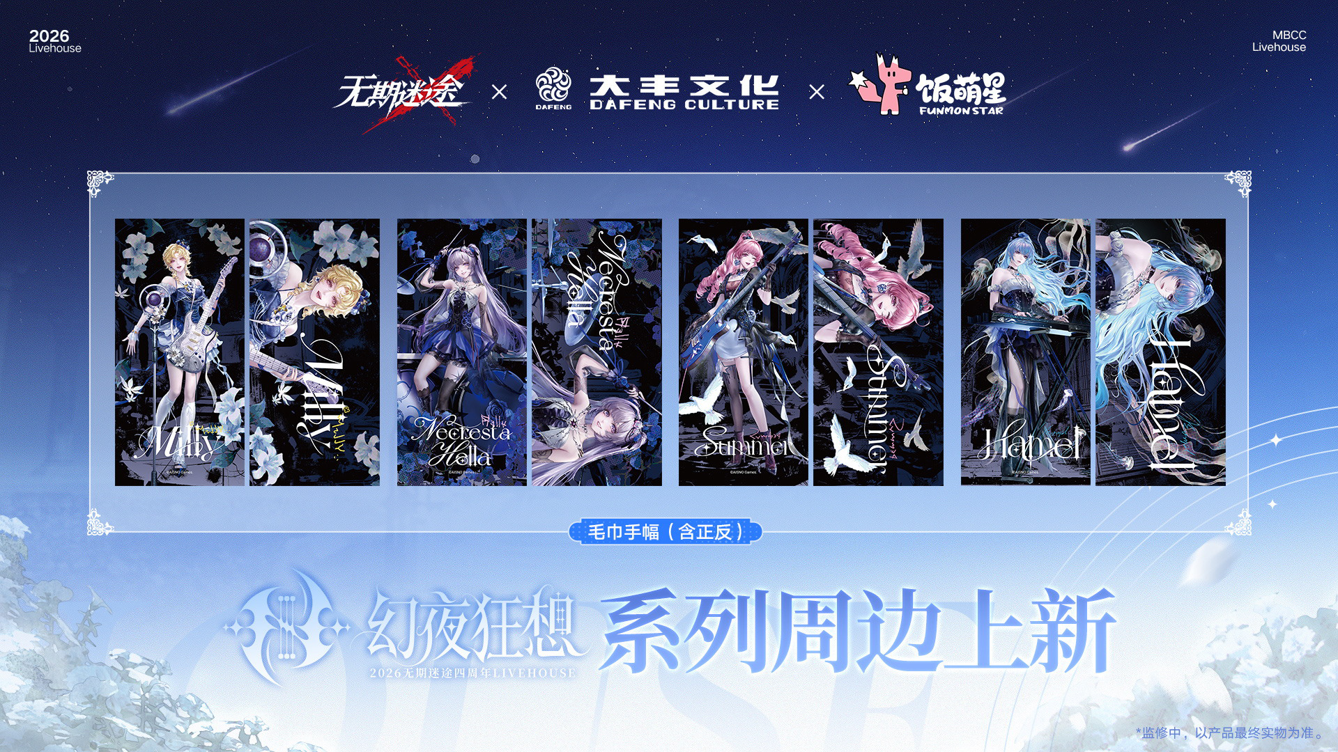 周边上新