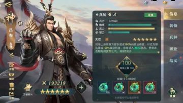 武将解析丨无双战神吕布，全场无差别攻击