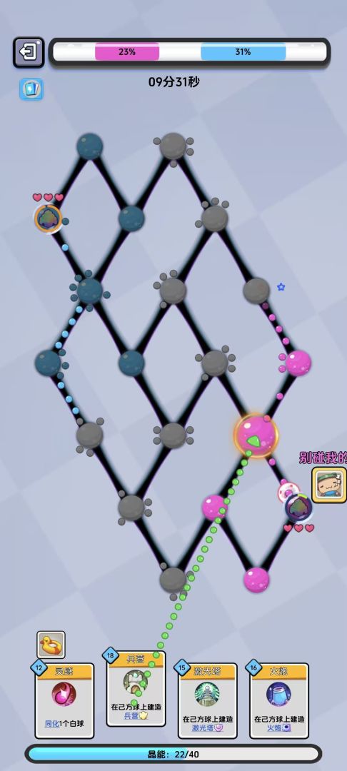 别碰我的球游戏截图