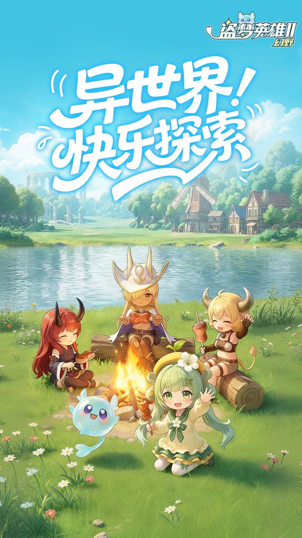 盗梦英雄2:幻野游戏截图